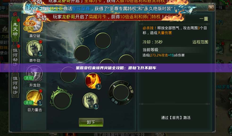 星辰变归来境界突破全攻略：渡劫飞升不翻车 第1张